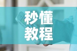 秒懂教程“微信斗牛牛小程序叫什么	”房卡链接获取