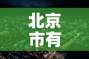北京市有新增新冠疫情吗—（北京市有新增病例吗?）