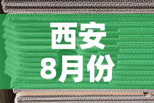 西安8月份黄金价格›西安近期黄金价格
