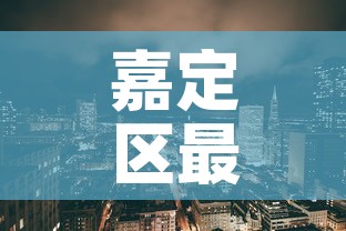 嘉定区最新疫情最新消息：嘉定区新增一例