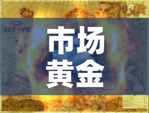 市场黄金价格行情走势图 → 市场黄金价格行情走势图分析