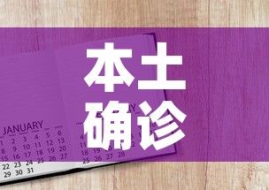 本土确诊病例6天破百›本土病例已破千
