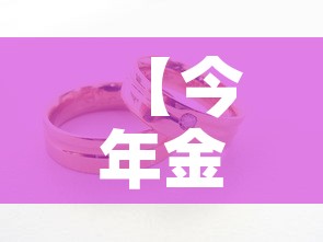 【今年金价最低一克多少钱,2021年金价最低是多少钱一克】