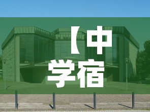 【中学宿舍停车位租金价格·学校停车位的标准是多少】