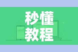 秒懂教程“微信金花链接房卡平台”详细房卡怎么购买教程