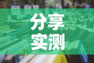 分享实测“微信在哪开炸 金花房间”房卡使用教程