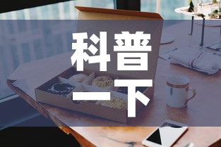 科普一下“手机炸 金花房卡哪里买”购买房卡介绍