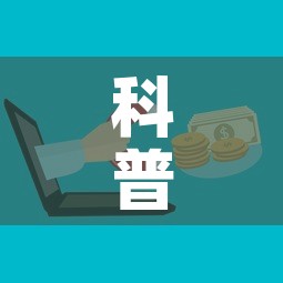 科普一下“微信炸 金花购买房卡”详细房卡教程