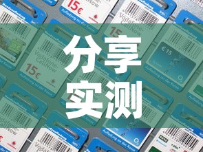 分享实测“微信牛牛创建房间卡	”房卡详细充值