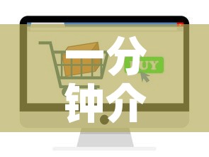 一分钟介绍使用“如何购买炸 金花房卡	”详细房卡教程