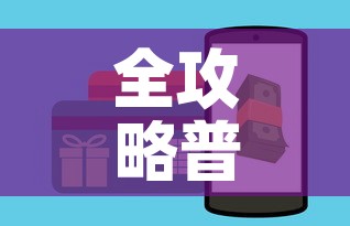 全攻略普及“微信链接”购买房卡介绍