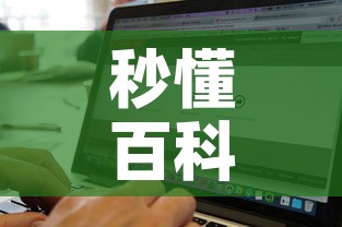 秒懂百科“微信牛牛房卡链接找谁买”购买房卡介绍