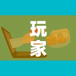 玩家攻略“微信群链接炸 金花房卡	”房卡怎么购买