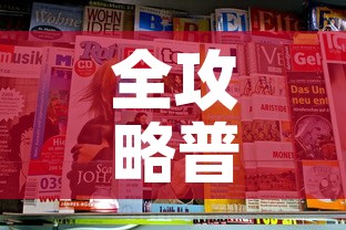 全攻略普及“哪里购买炸 金花链接房卡	”房卡获取方式