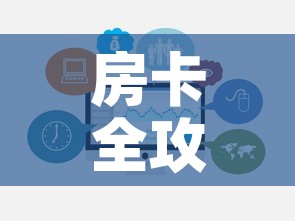 房卡全攻略“微信炸 金花房卡在哪充值	”链接房卡在哪里获取