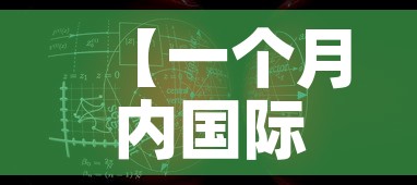 【一个月内国际黄金价格,近一个月国际金价】