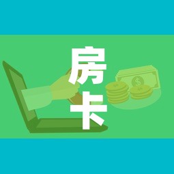房卡必备教程“微信群炸 金花房卡”详细房卡怎么购买教程