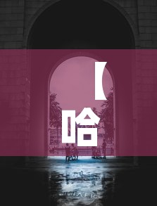 【哈尔滨封城了是真的吗,听说哈尔滨封城了】