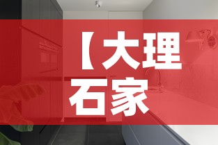 【大理石家具五金价格多少·大理石建材价格】