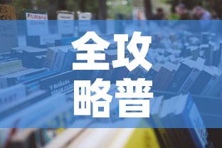 全攻略普及“微信炸 金花正版房卡	”详细房卡怎么购买教程