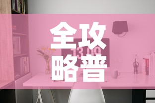 全攻略普及“可以一起创房的牛牛”详细房卡教程