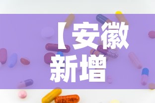【安徽新增无症状13例·安徽新增7例无症状】