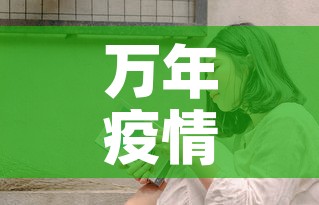 万年疫情有没有新增情况—（万年县疫情最新消息有多少）