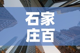 石家庄百度大厦租金价格—（石家庄百度大厦租金价格表）