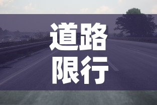 河北限行最新 → 河北限行最新规定