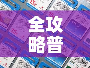全攻略普及“微信金花房卡多少钱”房卡详细充值