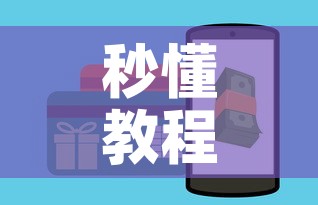 秒懂教程“微信牛牛房卡哪里买的	”房卡怎么购买