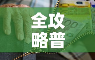 全攻略普及“炸 金花房卡链接怎么买”房卡获取方式