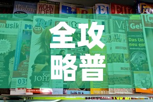全攻略普及“炸 金花房卡链接怎么买”房卡获取方式