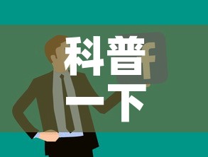 科普一下“微信牛牛房卡购买渠道	”链接房卡在哪里获取