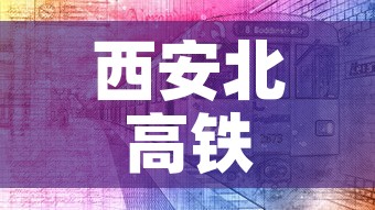 西安北高铁最新疫情›西安北站高铁疫情最新消息