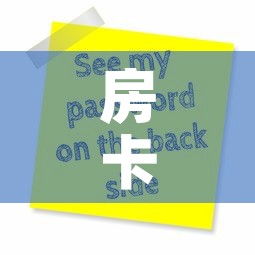 房卡全攻略“微信斗牛牛房卡在哪里买”购买房卡介绍