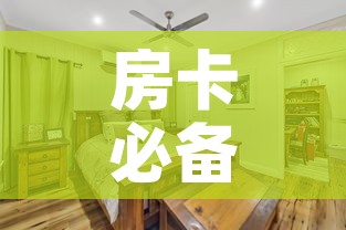 房卡必备教程“大圣大厅房卡”详细房卡怎么购买教程