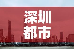 深圳都市 → 深圳都市壹家装如何