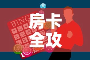 房卡全攻略“微信金花房间卡哪里买”购买房卡介绍
