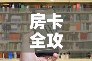 房卡全攻略“微信牛牛炸 金花	”房卡链接获取