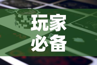 玩家必备教程“新道游金花在哪买房卡”轻松获取房卡全渠道