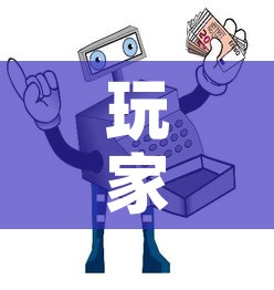 玩家攻略“微信金花从哪里买房卡”房卡使用教程
