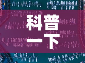 科普一下“6人炸 金花怎么开”详细房卡教程