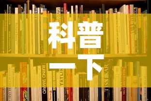 科普一下“6人炸 金花怎么开”详细房卡教程