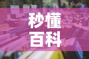 秒懂百科“微信牛牛怎么自建房间	”房卡使用教程