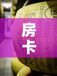房卡全攻略“炸 金花牛牛房卡”房卡链接获取