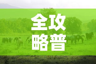 秒懂教程“微信链接牛牛房卡怎么购买”详细房卡教程