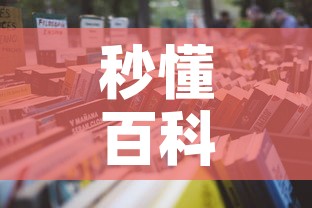 秒懂百科“怎么购买微信炸 金花房卡”获取房卡教程-哔哩哔哩