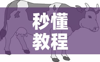 秒懂教程“微信牛牛群斗牛群”房卡怎么购买