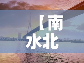 【南水北调桥限行,南水北调水桥】